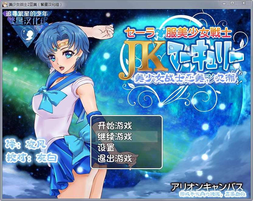 美少女战士JK2：亚美酱的潮炊 PC+安卓汉化版 [2G]