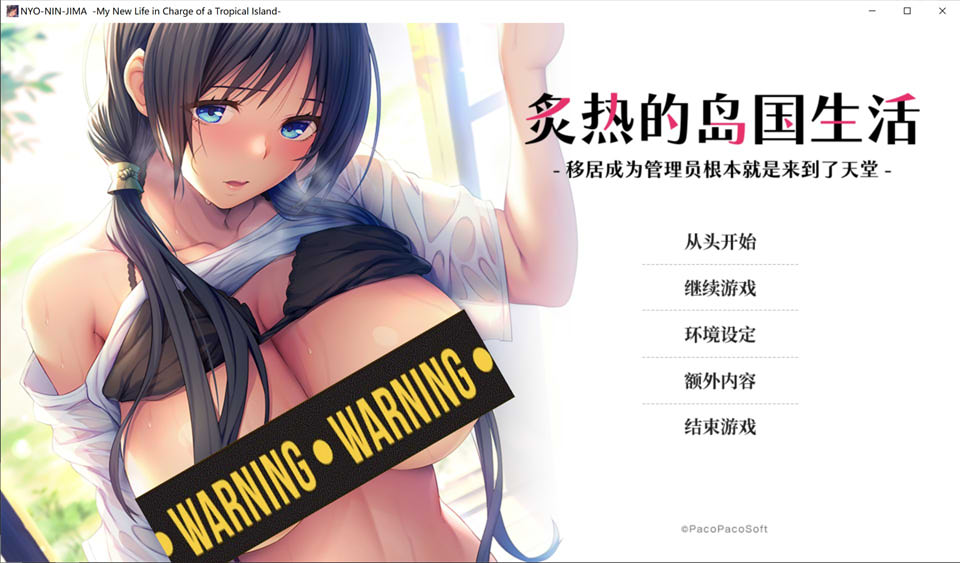 炙热的岛国生活 -移居成为管理员根本就是来到了天堂-官方中文版[新作/1.4G]插图