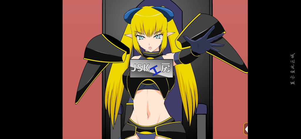 打倒！超魔王娘[JSK工房] 汉化+攻略+安卓直装