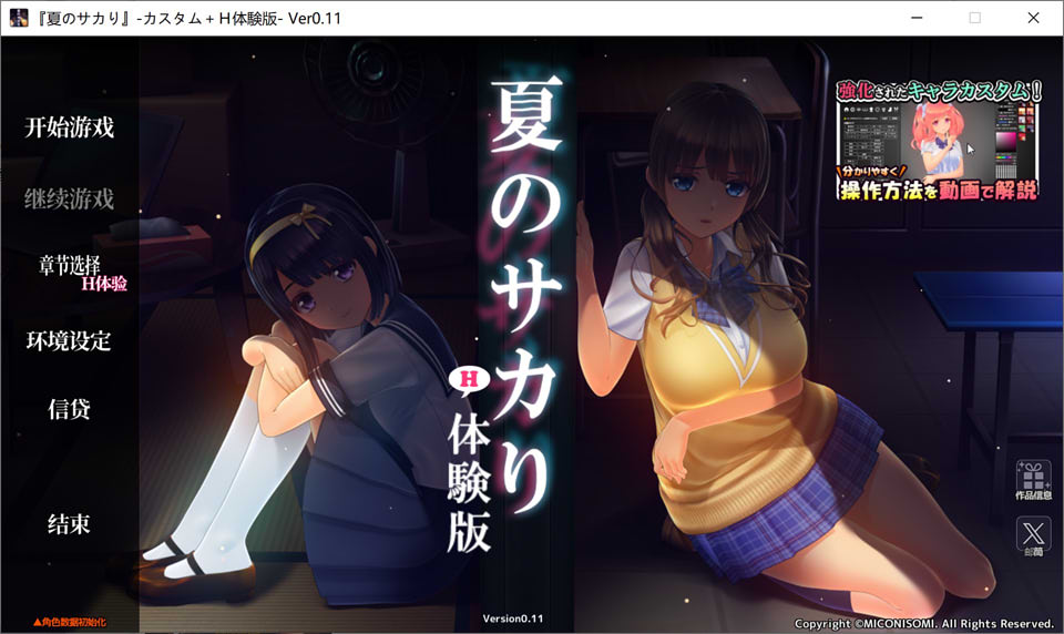 夏日之吻 Ver0.11 机翻汉化版★全CV[7月更新/2.2G]插图