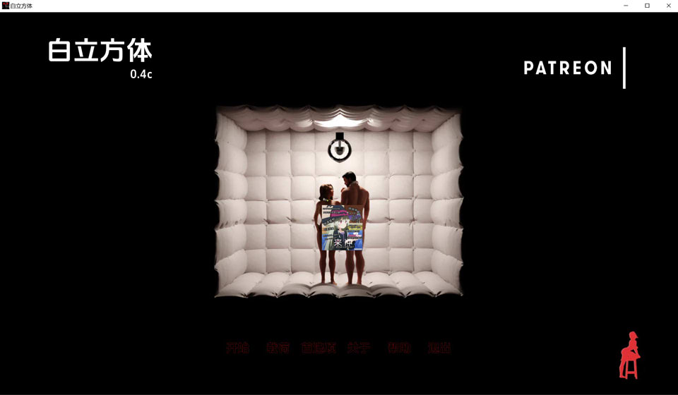 白立方体：White Cube V0.4C云翻汉化版[PC+安卓][11月更新/1G]插图