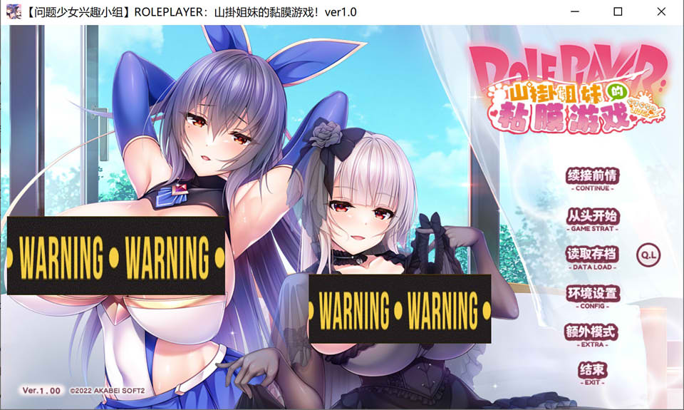 ROLEPLAYER：山挂姐妹的黏膜游戏 全线精翻汉化版+全回想[新汉化/6G]插图