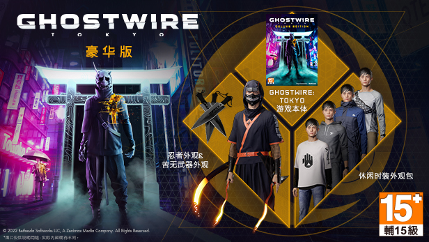 幽灵线东京/Ghostwire: Tokyo（更新v17.04.2024）