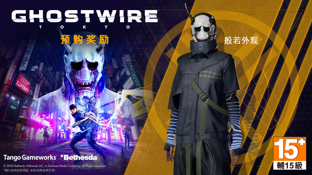 幽灵线东京/Ghostwire: Tokyo（更新v17.04.2024）