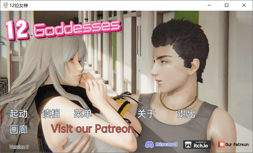 十二位女神(Goddesses) ver0.9 汉化版 PC+安卓 国风SLG游戏