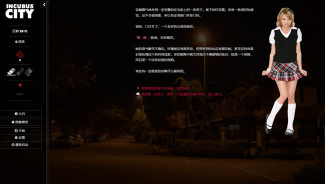 都市恶魔(Incubus City) 浏览器汉化完结版 真人HTML游戏 1.4G