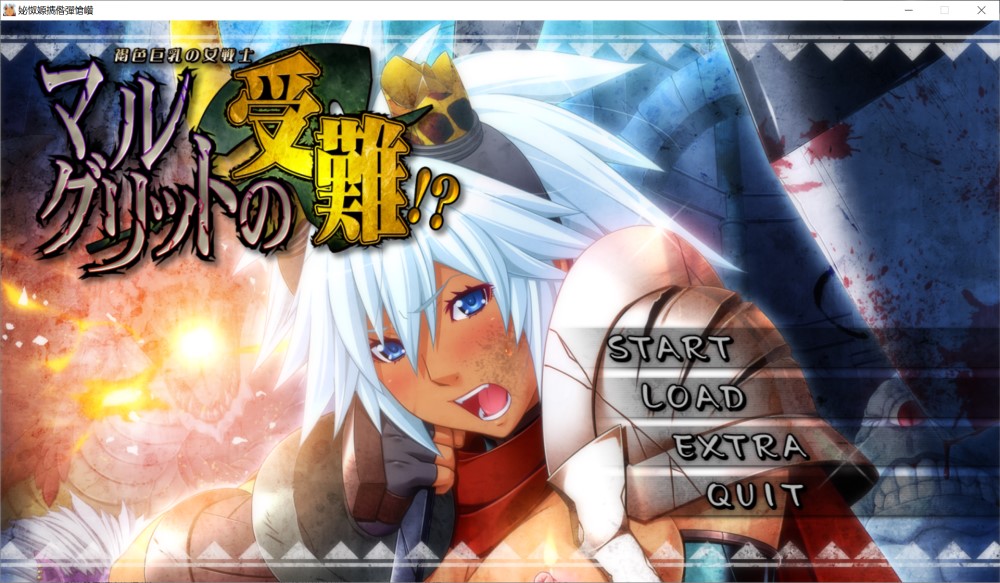褐色巨乳女战士·玛格丽特的受难！？AI汉化版