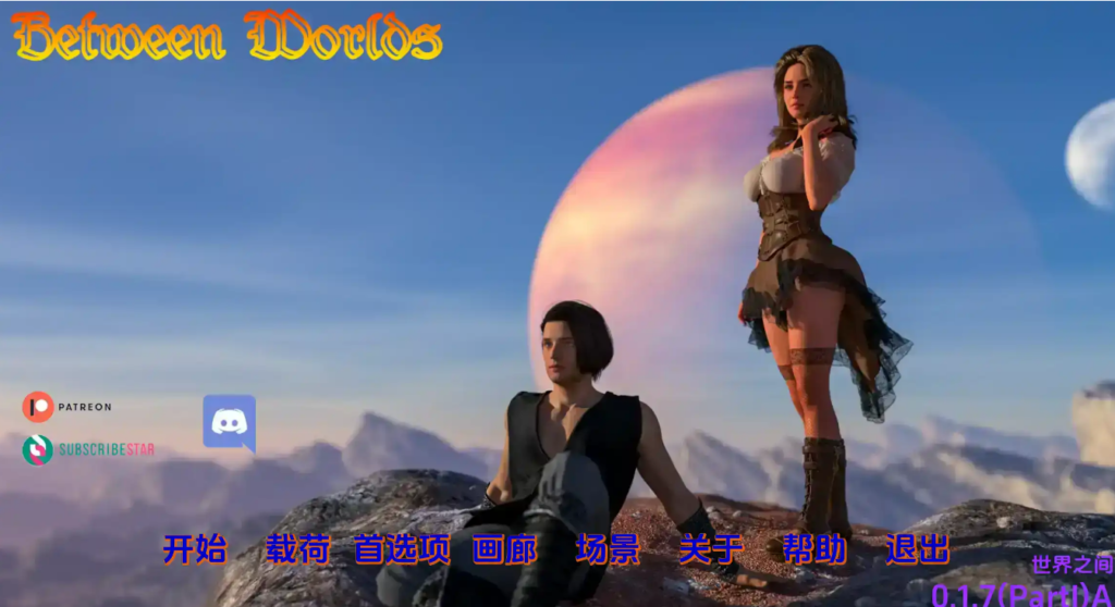 世界之间0.1.8AI版 PC+安卓插图2