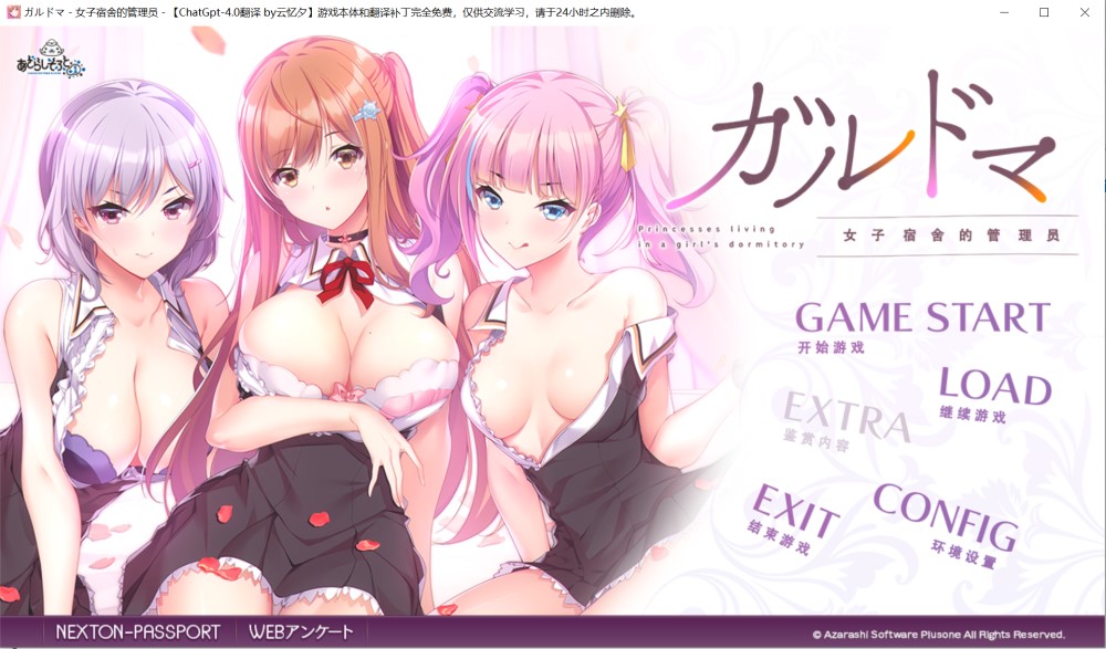 ガルドマ －女子宿舍的管理人－ AI汉化