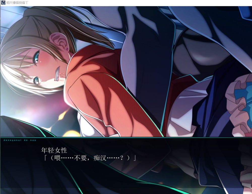 在电车里做 AI汉化版