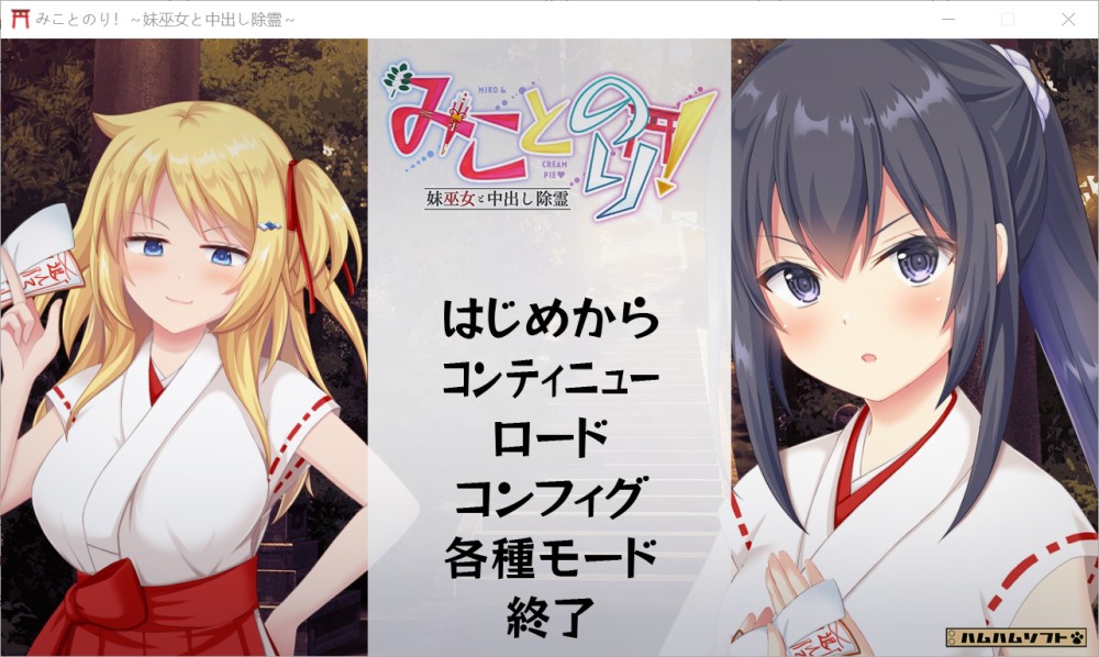 神舆！～妹妹巫女和中出除灵 AI汉化版插图