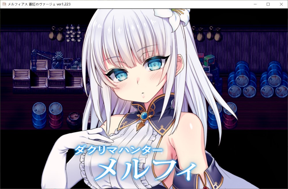 梅尔菲亚斯 苍红之誓约v1.223 挂载AI汉化版 [新作]插图1