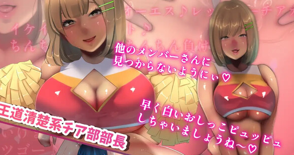 恶作剧啦啦队的色诱大作战！  Ver1.04 AI汉化版插图