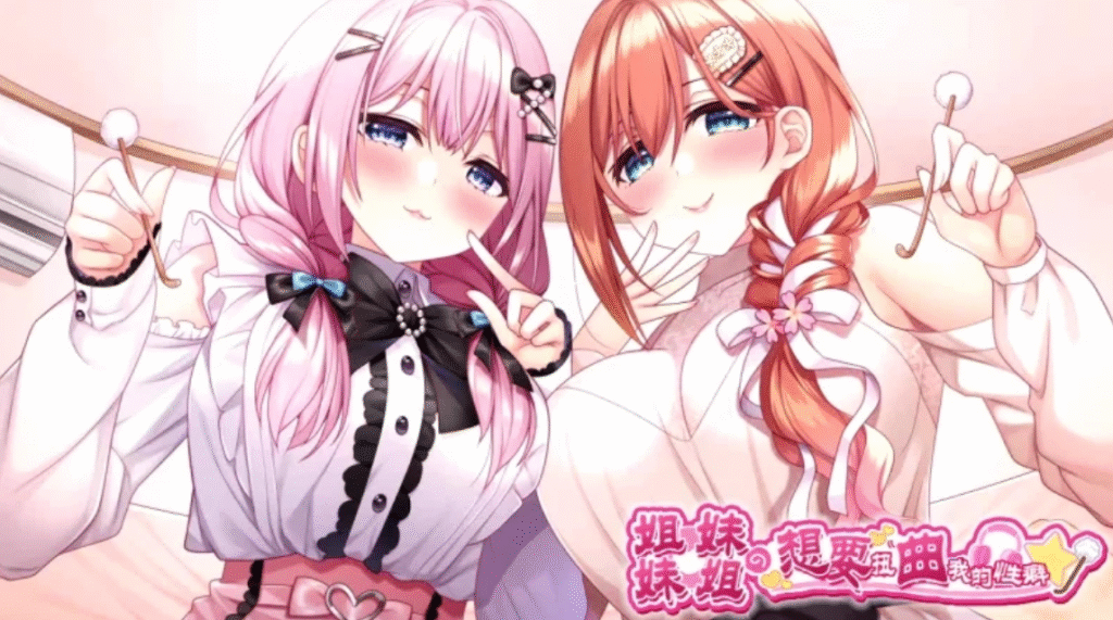 姐姐妹妹想要扭曲我的杏癖 AI汉化 PC+安卓插图