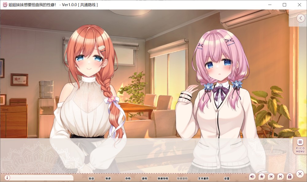 姐姐妹妹想要扭曲我的AI汉化版插图