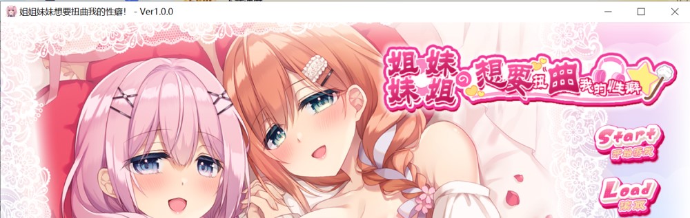 姐姐妹妹想要扭曲我的AI汉化版插图1