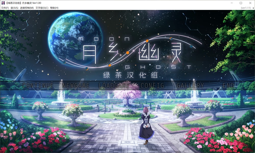 月乡幽灵 ムーン・ゴースト v1.11精翻汉化版插图