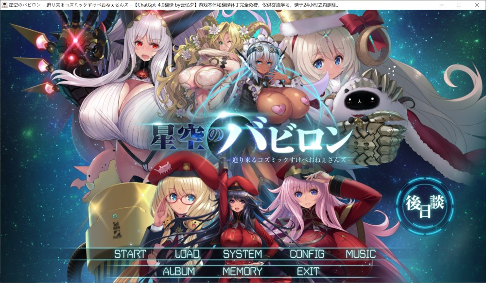 星空巴比伦-逼近而来怪物娘姐姐- AI汉化版插图1