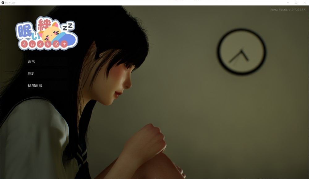 沉睡的羁绊V1.01 官方中文版[新作]