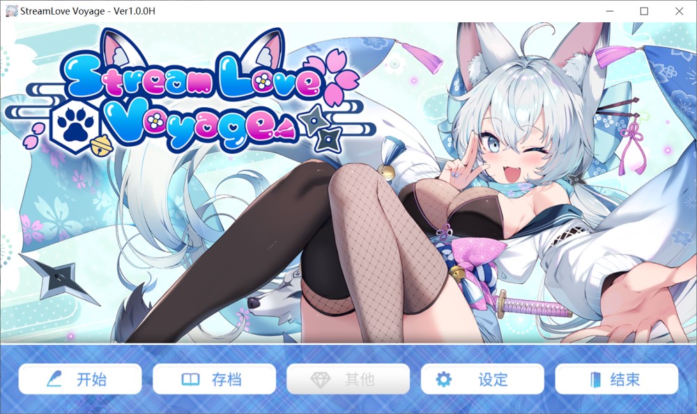 StreamLove Voyage官方中文插图
