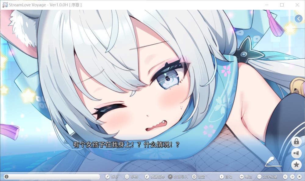 StreamLove Voyage官方中文插图1