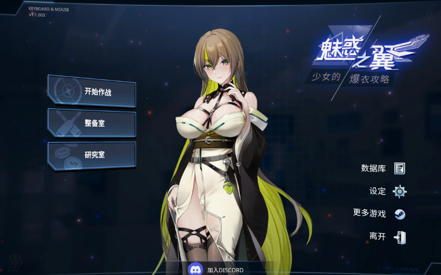 魅惑之翼：少女的爆衣攻略 v1.1.003 官方中文版[大更新]插图