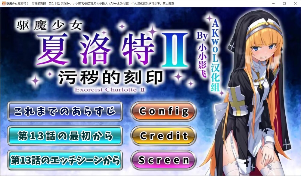 驱魔少女夏洛特～污秽的刻印 v1~13话 精翻汉化整合版