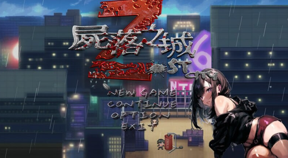 尸落之城─堕入欲望的阴影─ V0.6.5 官方中文版插图1