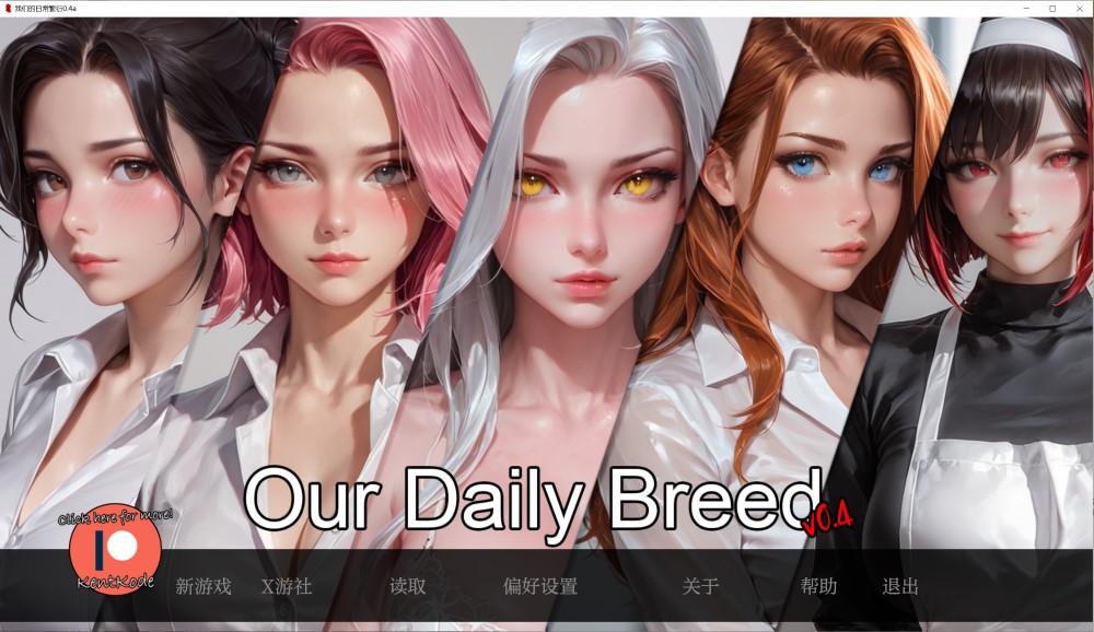 我们的日常繁衍V0.4a AI汉化版 PC+安卓插图1