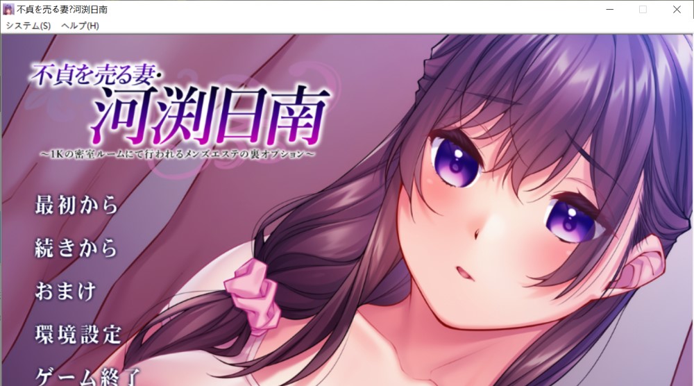 出卖不贞的妻子・河渕日南 AI汉化版插图