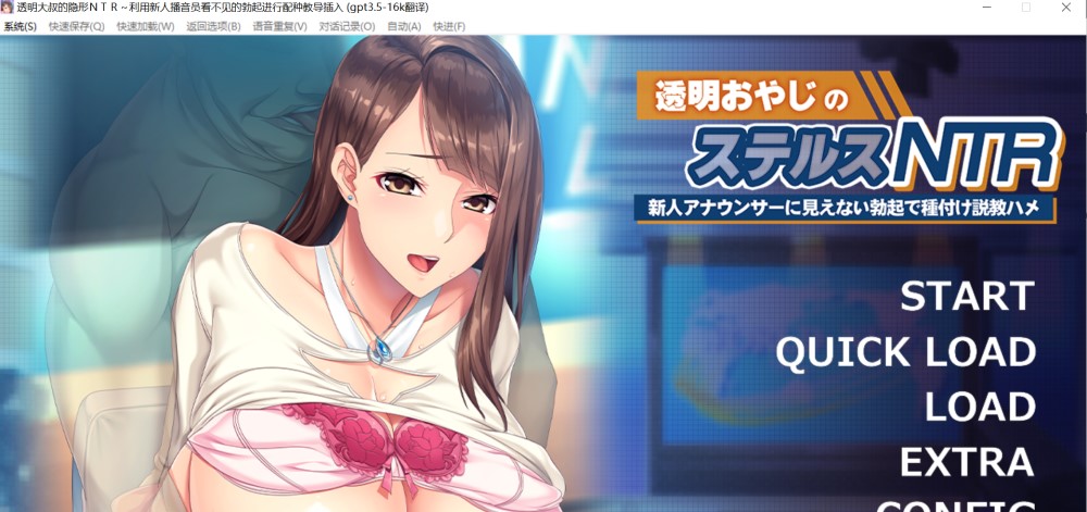 透明大叔的隐形NTR~利用新人播音员看不见的AI汉化版