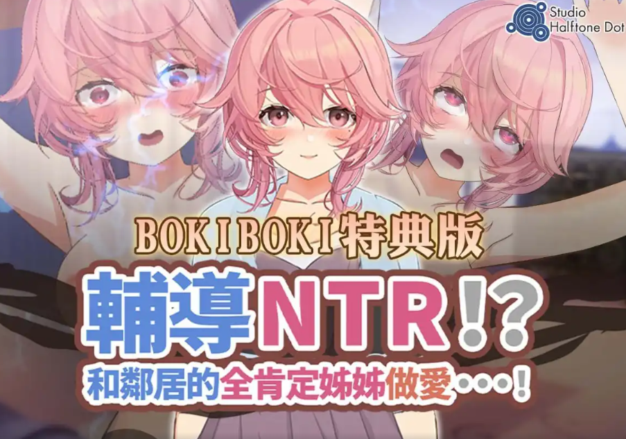 辅导NTR！？和邻居的全肯定姐姐做爱…！ 官方中文版插图