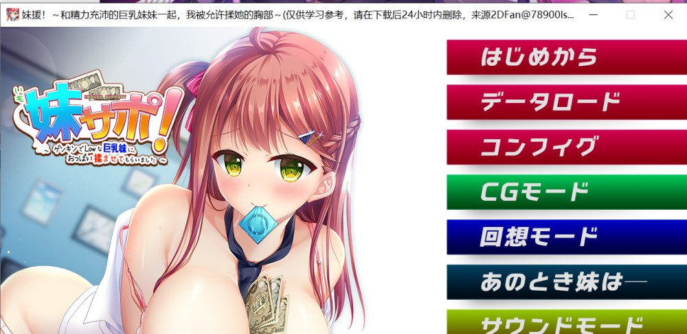 妹援！~和精力充沛的巨乳妹妹一起，AI汉化版插图1
