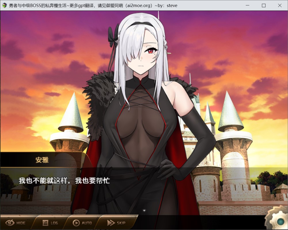 勇者与中级BOSS的私奔慢生活 内嵌AI汉化版