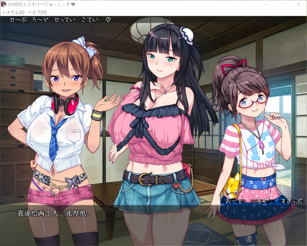 DSKBJCS和三名小恶魔的银汁夏日！AI汉化版