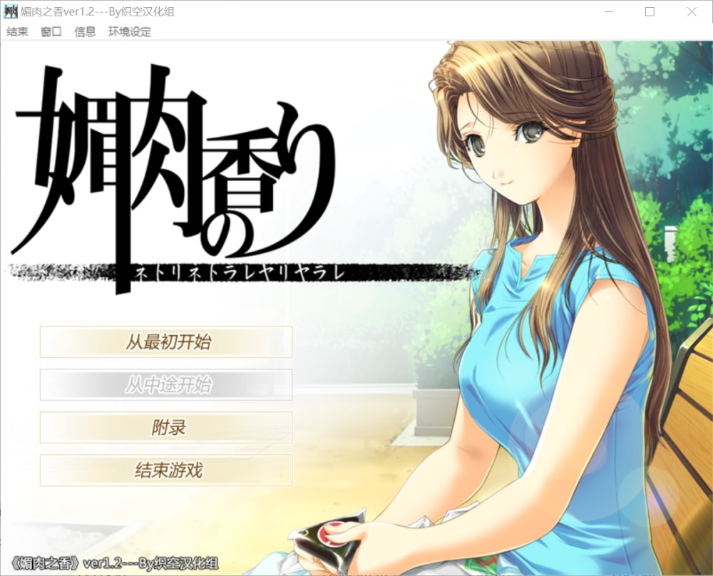 媚肉之香 精翻汉化版