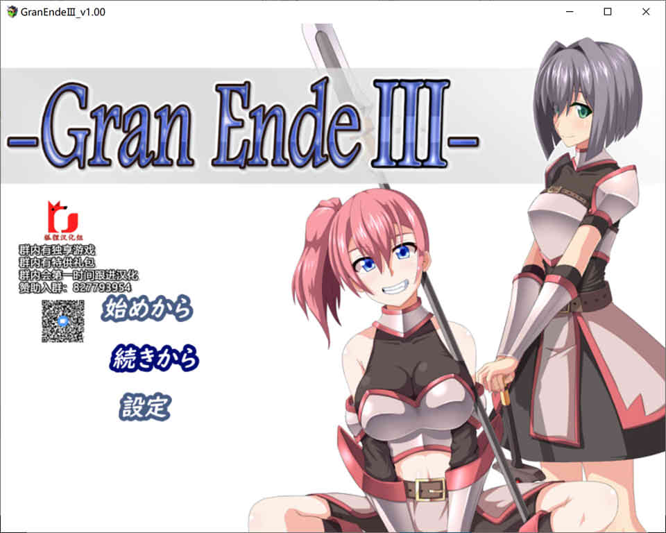 断念的女骑士 GranEndeIII 精翻汉化版插图