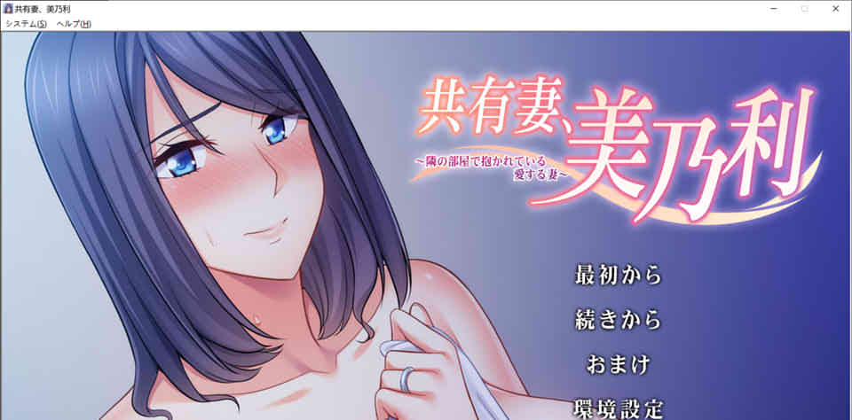 共享老婆：美乃利[完整汉化版]插图