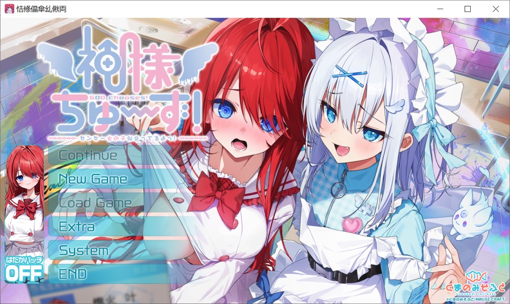 神明大人请选择我吧！老师你穿女装很合适呢！AI汉化插图1