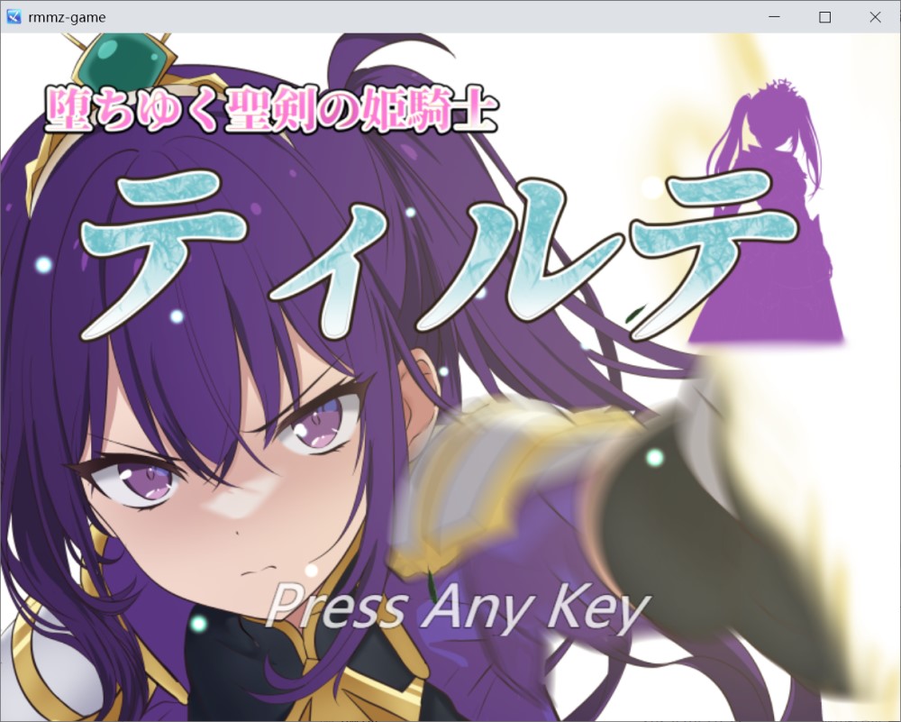 堕落的圣剑姬骑士蒂尔特 内嵌AI汉化版插图1