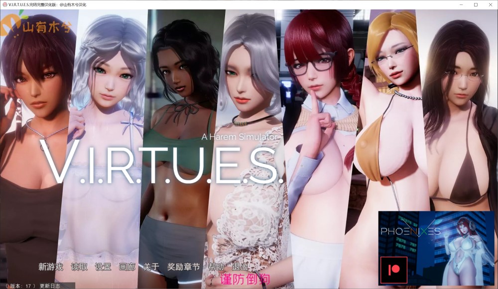 V.I.R.T.U.E.S. 美德 V17 全章节 精翻汉化版  PC+安卓插图