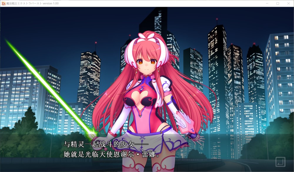 魔法战士终极爆发～天使断罪～AI汉化插图2