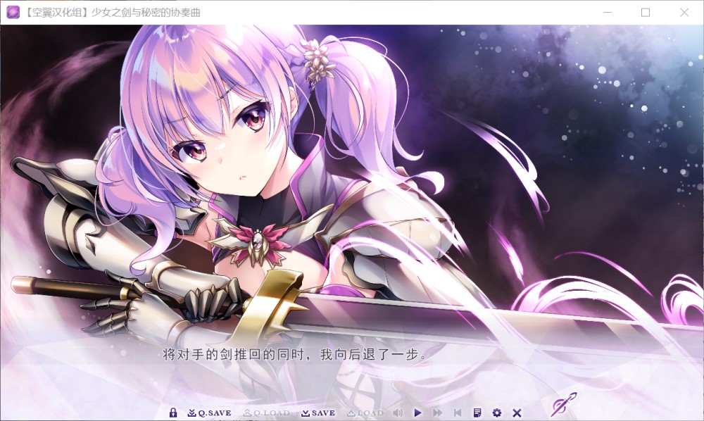 少女之剑与秘密的协奏曲 汉化版插图