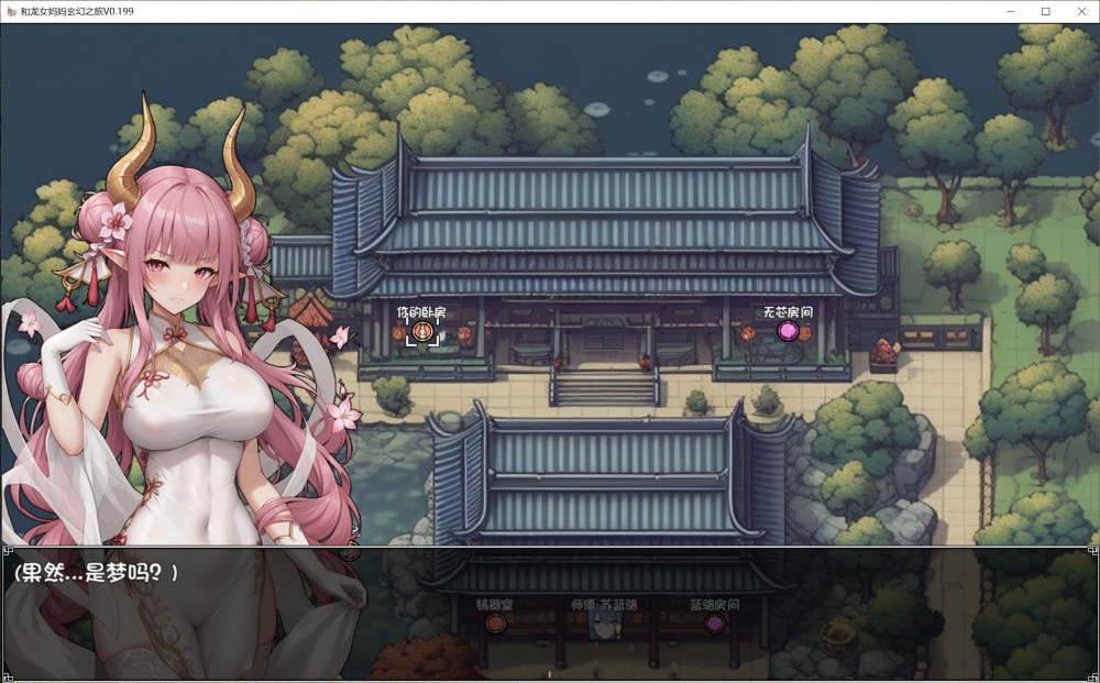 我和龙女妈妈的玄幻之旅V0.199 官方中文步兵版[新作]插图