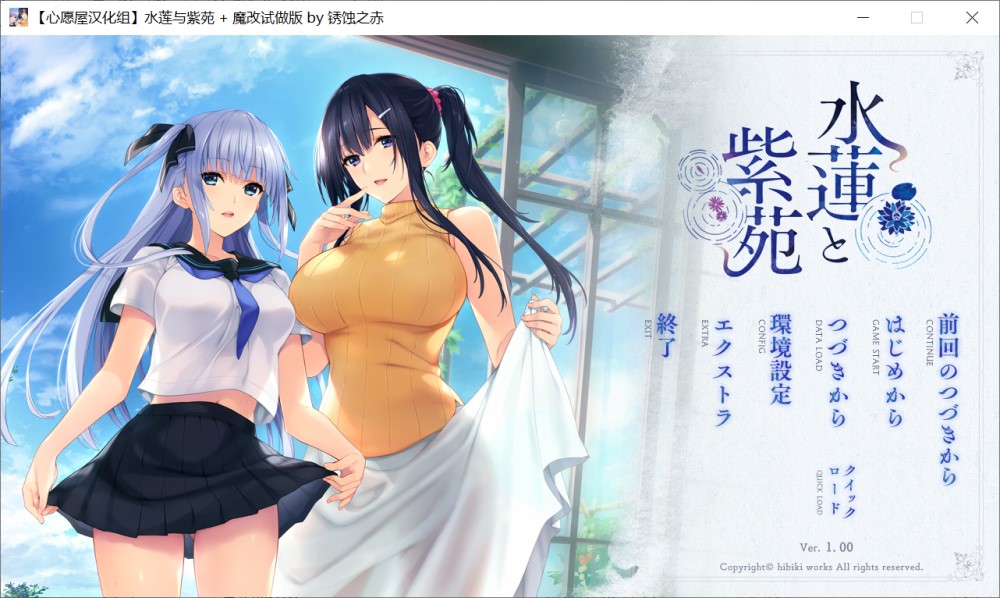 水莲与紫苑 精翻汉化版插图