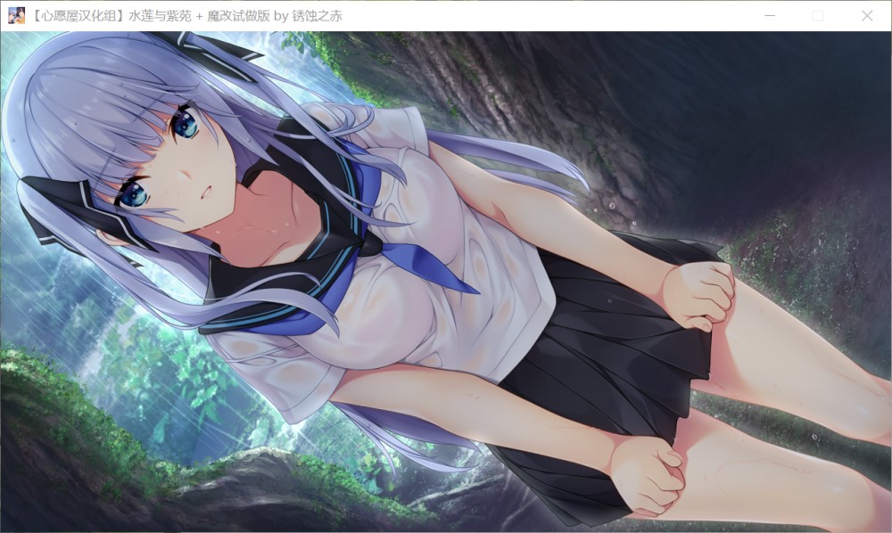 水莲与紫苑 精翻汉化版插图1