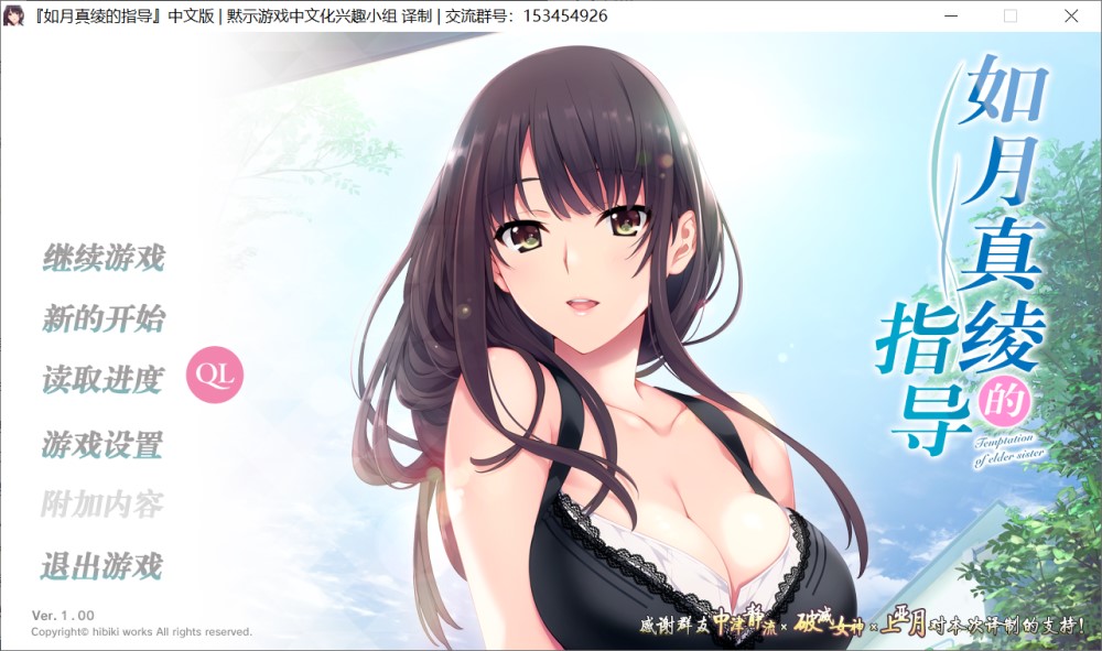 如月真绫的诱惑 精翻汉化版+AI去码补丁