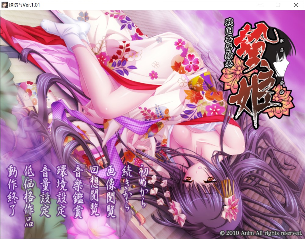 贽姬-战国奸落绘卷 AI汉化版插图1