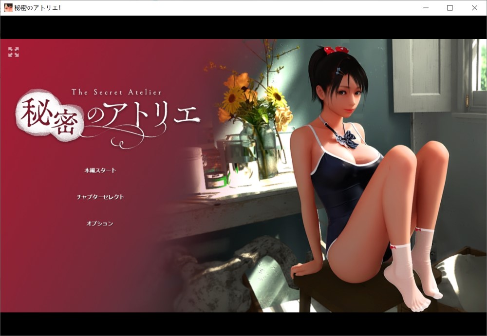 秘密的工作室! V2.3 官方中文步兵版插图