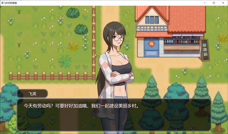乡村狂想曲 Ver1.70 官方中文步兵正式完结版插图